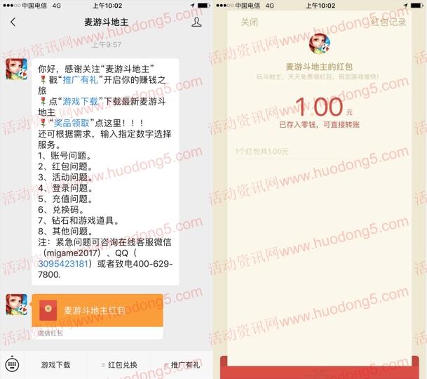麦游斗地主app游戏简单试玩领取1元微信红包 目前秒推