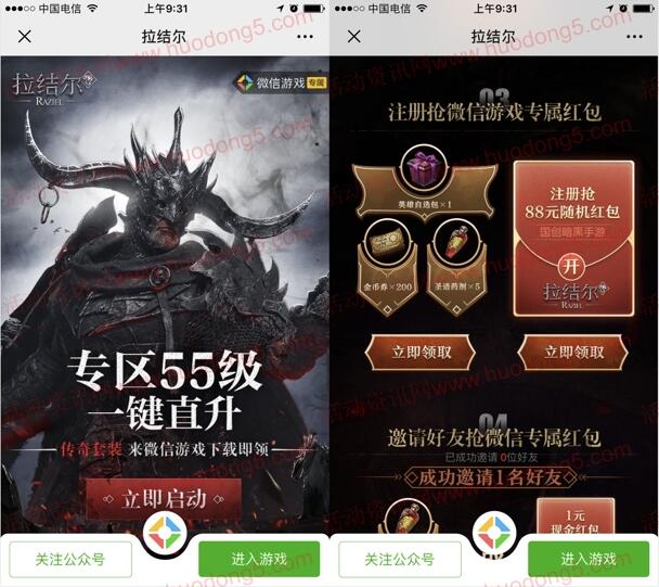 拉结尔手游新一期app手游试玩送1-88元微信红包奖励