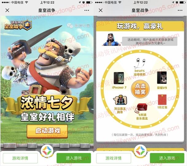 皇室战争浓情七夕好礼 手游登陆抽1元微信红包和实物