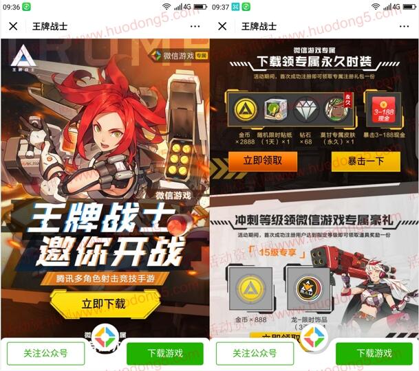 王牌战士微信端手游下载试玩送3-188元微信红包奖励
