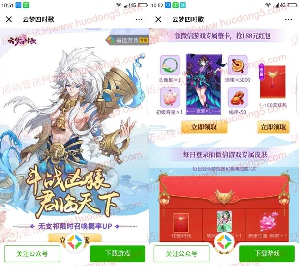 云梦四时歌新一期手游试玩领取1-188元微信红包奖励