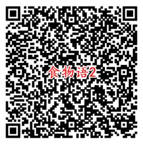 食物语微信端2个活动手游试玩送1-88元微信红包奖励