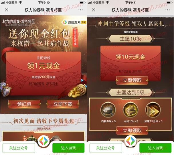 权利的游戏新一期手游试玩领取1-200元微信红包奖励