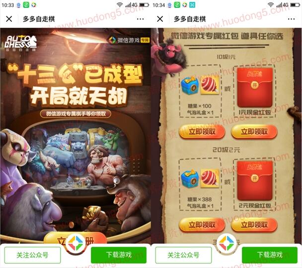 腾讯多多自走棋app手游试玩领取1-16元微信红包奖励
