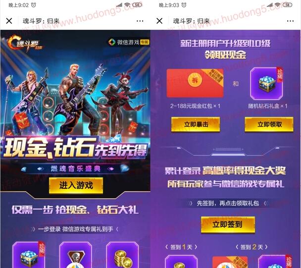 魂斗罗微信新一期手游下载试玩送2-188元微信红包奖励