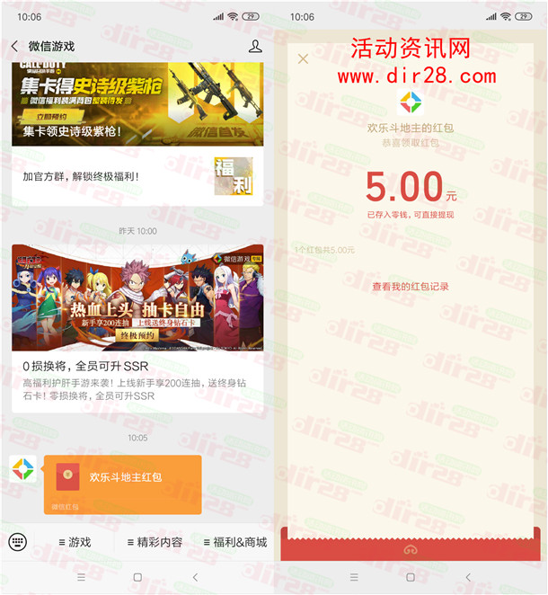 欢乐斗地主邀友登录高概率抽5-10元微信红包 亲测中5元