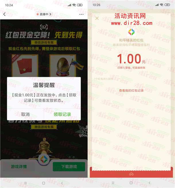 和平精英手游四排节老用户预约领1元微信红包 每天限量