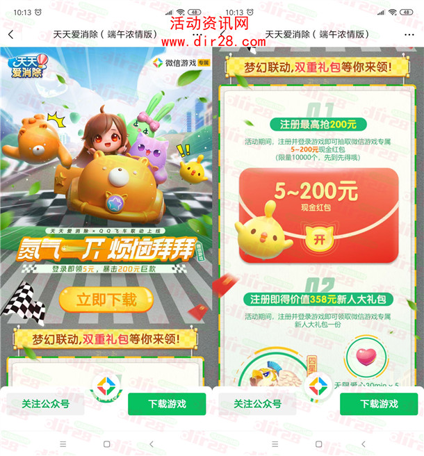 天天爱消除微信新一期注册领取5-200元微信红包 亲测5元