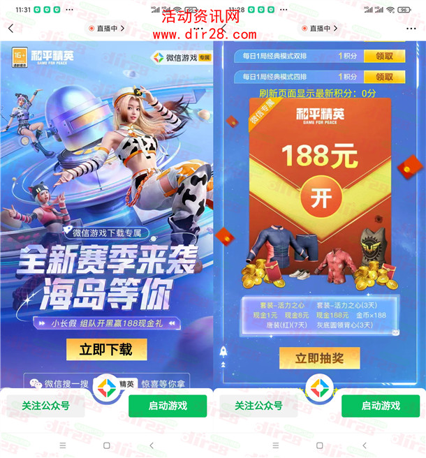 和平精英微信新一期手游登录抽1-188元微信红包 亲测中8元