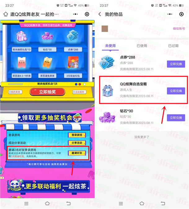 QQ炫舞邀请2个老用户助力领取3元微信红包!亲测秒推