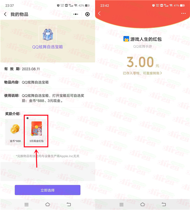 QQ炫舞邀请2个老用户助力领取3元微信红包!亲测秒推