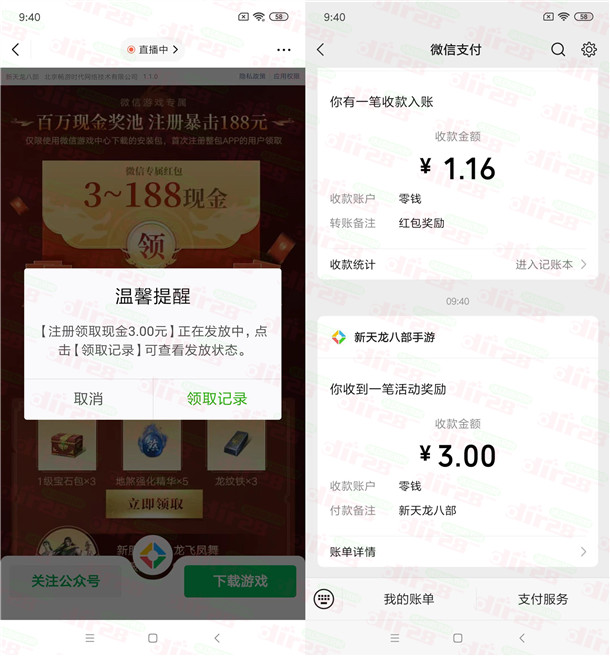 新天龙八部微信注册领取3-188元微信红包 老用户可换区