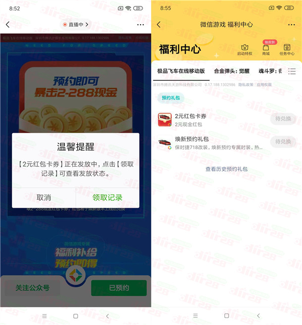 极品飞车微信预约领取2-288元微信红包 手游上线可兑换