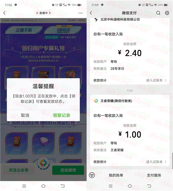 速度!王者荣耀微信直接领取1元微信红包秒推 数量限量