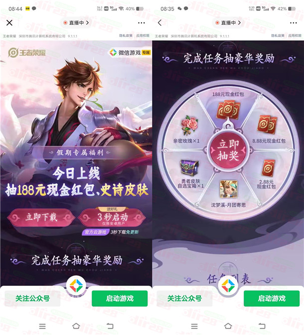 王者荣耀手游微信新老用户抽2.88-188元微信红包!非必中