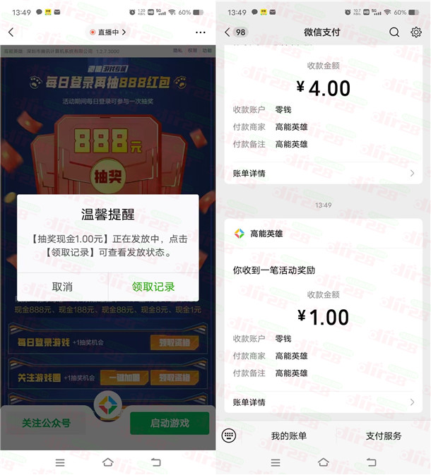 高能英雄微信手游新老用户抽1-188元微信红包 亲测中1元