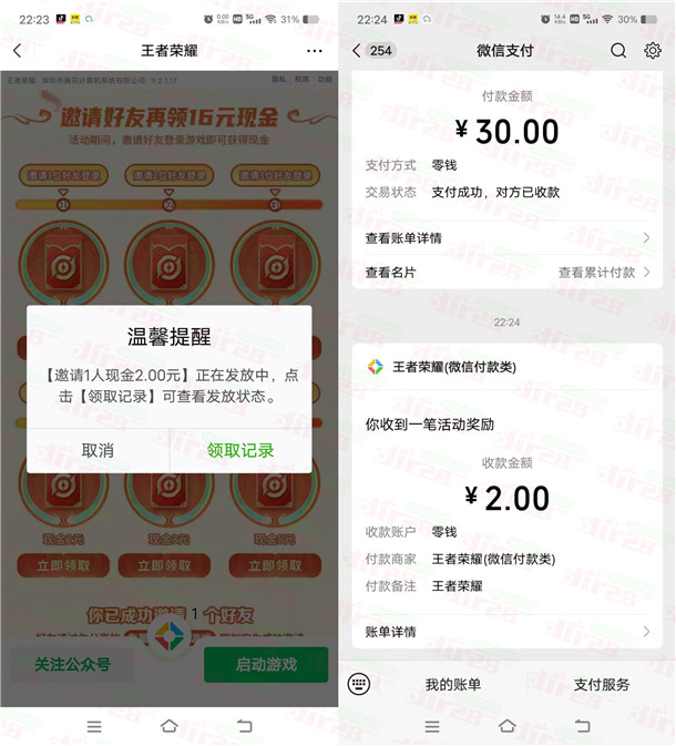 王者荣耀手游简单邀友助力领2-16元微信红包 亲测2元秒推