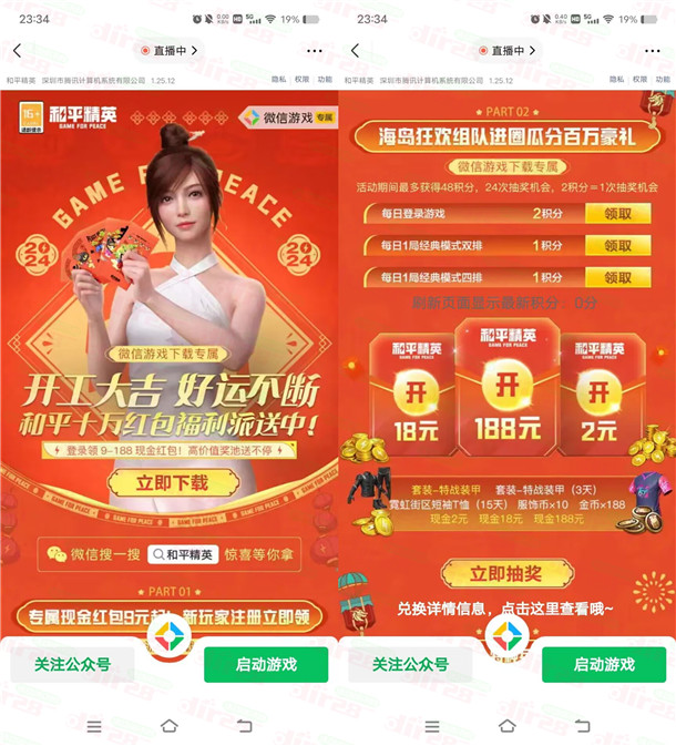 和平精英微信新一期老用户抽2-188元微信红包 亲测中2元