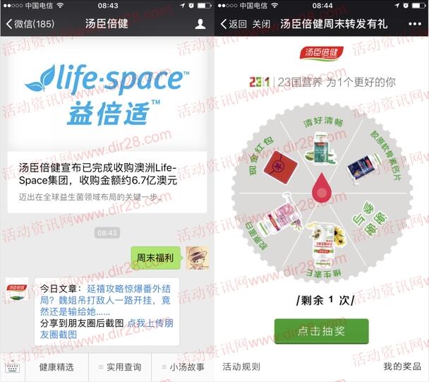 汤臣倍健周末福利分享朋友圈抽最少1元微信红包奖励