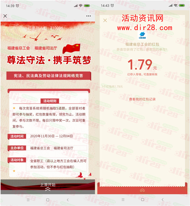 福建省总工会劳动法规答题抽随机微信红包 亲测中1.79元