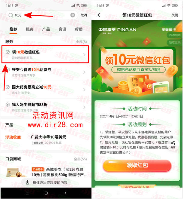 平安口袋银行免费领10元微信立减金 二类卡也可以领取