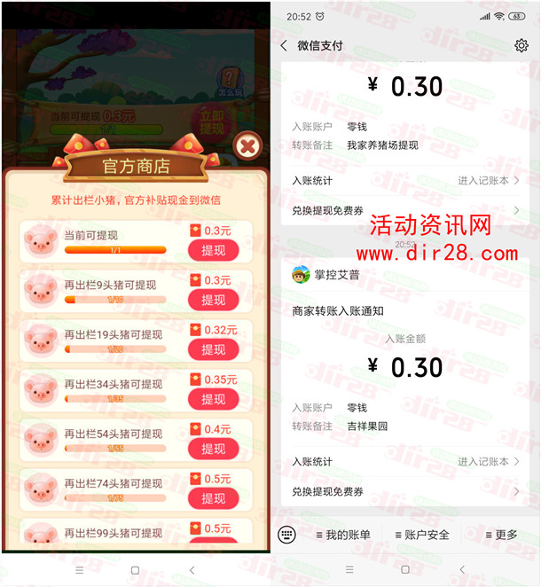 我家养猪场、吉祥果园app领取0.6元微信红包 秒推零钱