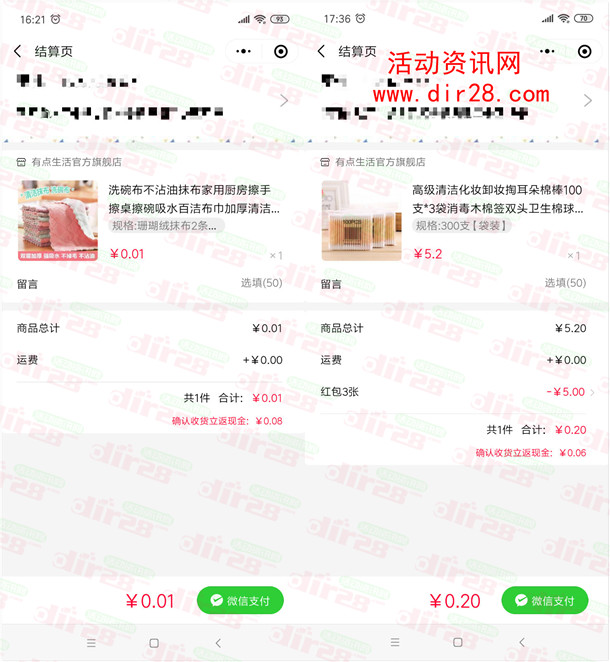 悟空优品新活动0.2元撸2个实物商品包邮 新老用户都可以