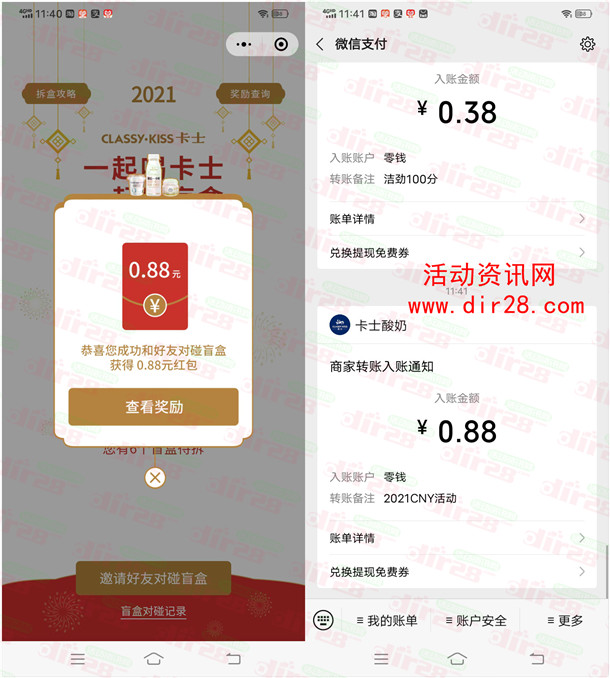 卡士新年碰盲盒抽0.88-8.8元微信红包、爱奇艺会员月卡