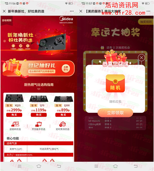 美的服务新一期登记信息抽0.3-188元微信红包 亲测中0.3元