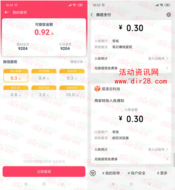 周易天气极速版、疯看浏览器app领0.6元微信红包推零钱