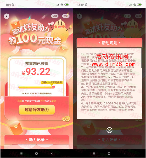 葫芦app分享好友助力领取现金红包 满100元提现到微信
