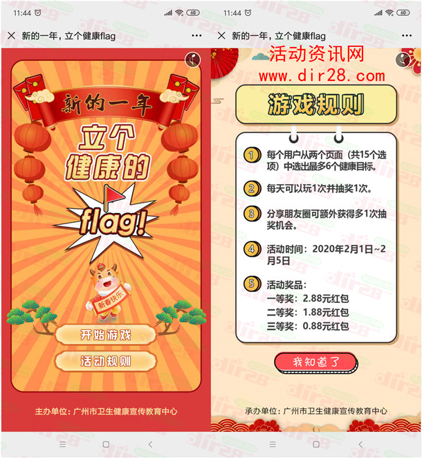 广州健康立个健康flag抽0.88-2.88元微信红包 每天2次机会