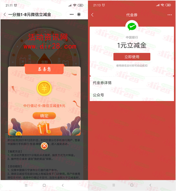 中国银行支付0.01元必中1-8元微信支付立减金 亲测中1元