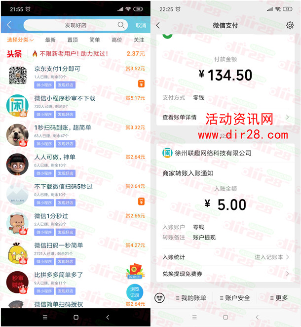 发现好店简单粗暴领取5元左右微信红包 亲测提现秒到账