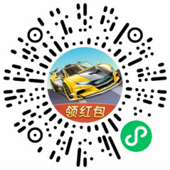 小程序我漂移最牛简单玩几秒领0.3元微信红包 秒推零钱