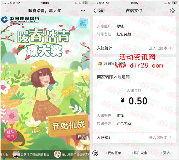 建粤财富暖春踏青赢大奖抽6万个微信红包 亲测中1元