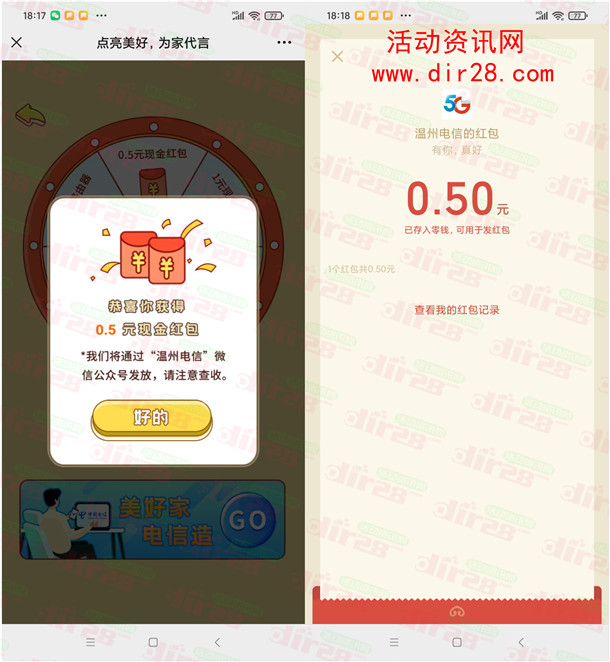 温州电信点亮美好小游戏抽0.5-1元微信红包 亲测中0.5元