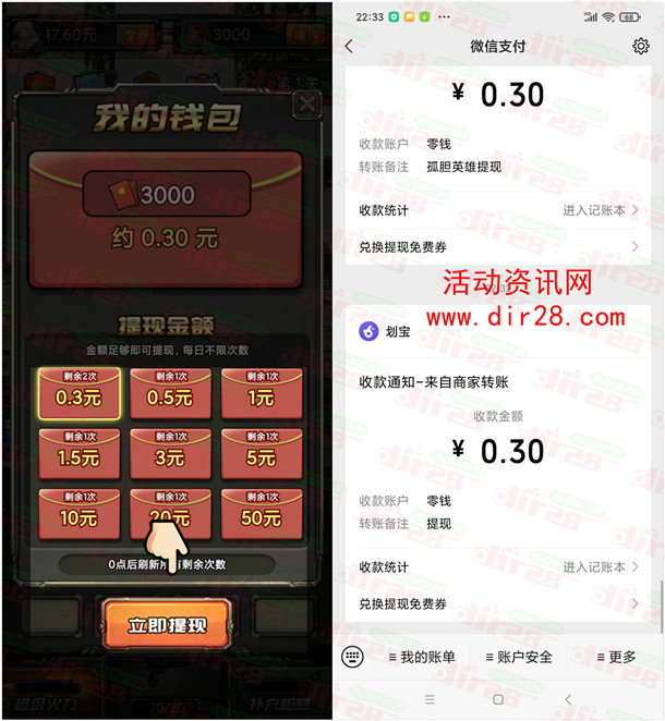 孤胆英雄、划宝app登录领取0.6元微信红包秒推零钱