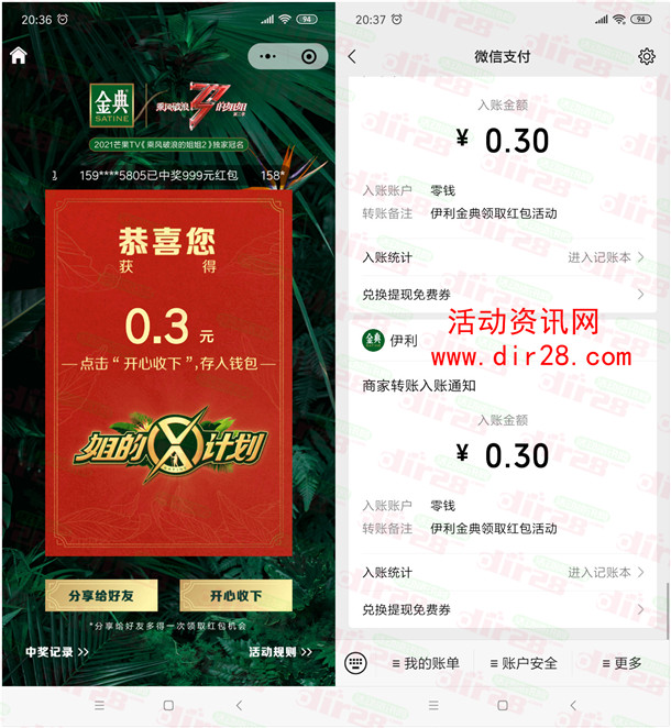 天赐金典小程序红包雨抽0.3-6666元微信红包 亲测中0.6元