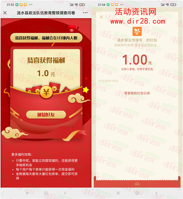 醉美五岛湖政法队伍教育问卷抽随机微信红包 亲测中1元