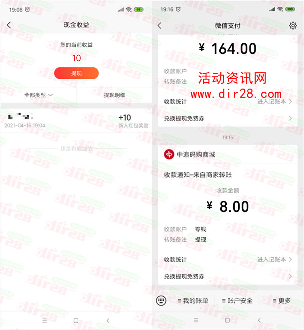 中追码购注册领10元现金 可直接提现8元到微信秒到账