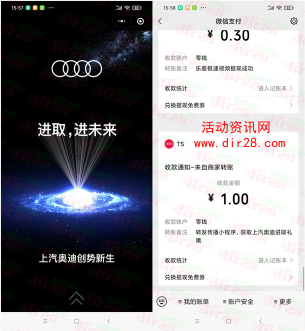 上汽奥迪点亮星空闪耀未来抽随机微信红包 亲测中1元