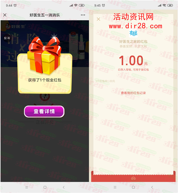 好医生之家五一消消乐活动抽随机微信红包 亲测中1元