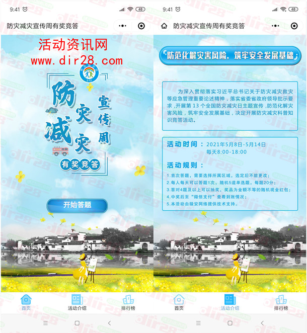 安徽省防灾减灾宣传周答题抽随机微信红包 每天1次机会