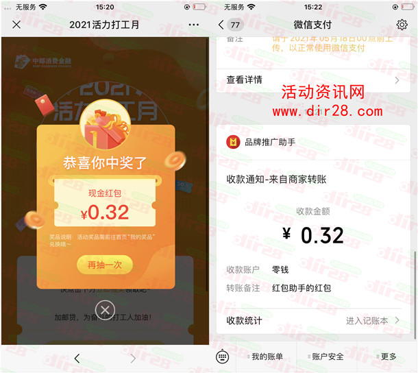 中邮消费金融活力打工月抽随机微信红包 亲测中0.32元