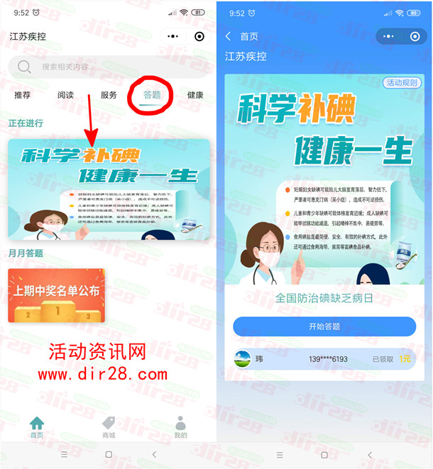江苏疾控防治碘缺乏病日答题抽6.81万元微信红包 亲测中1元