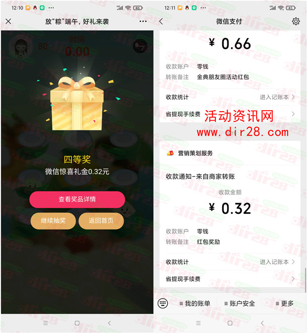 建行广州分行放粽端午抽0.32-0.88元微信红包 亲测中0.32元