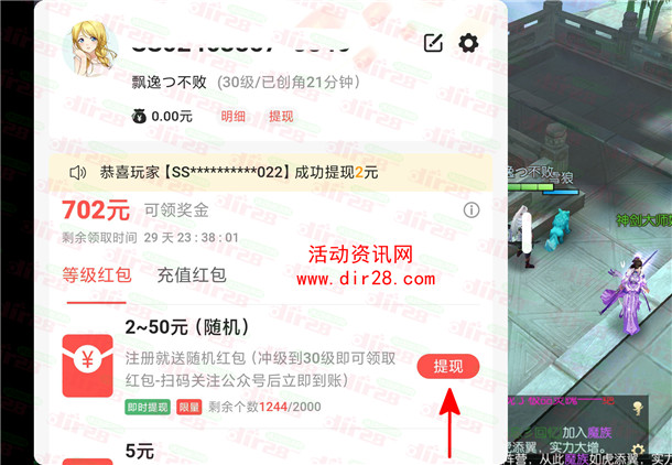 魔剑侠缘手游简单玩30级领取2-50元微信红包 亲测2.62元