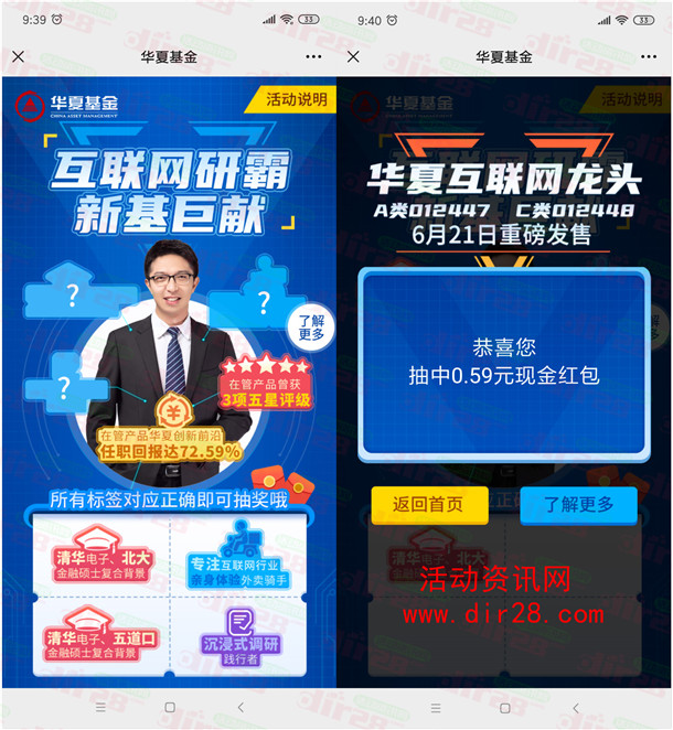 华夏基金新基巨献答标签抽随机微信红包 亲测中0.59元