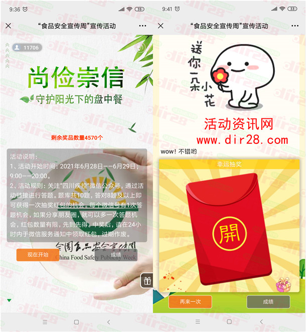 四川疾控食品安全宣传周答题抽7265个微信红包 每天2次机会